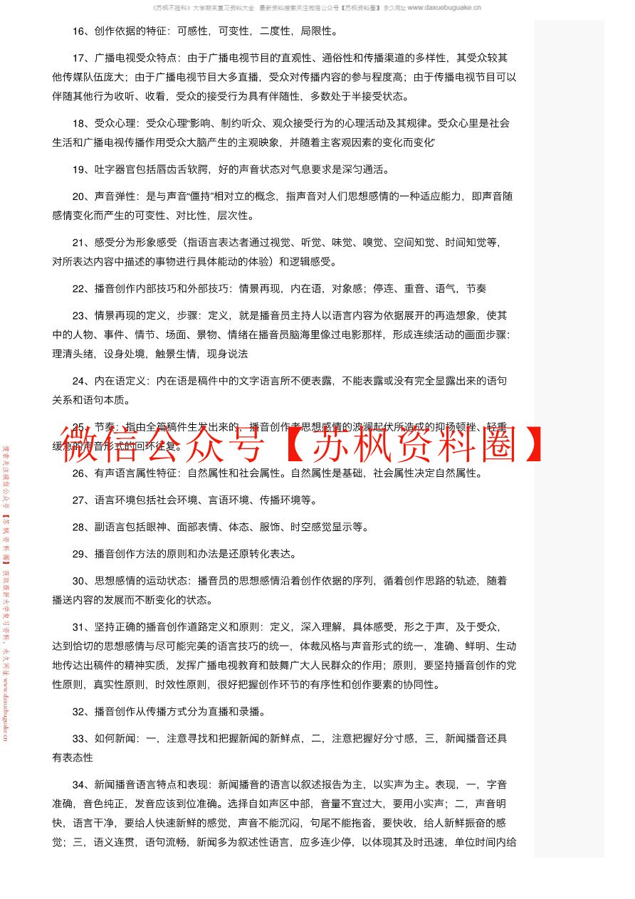 播音学概论